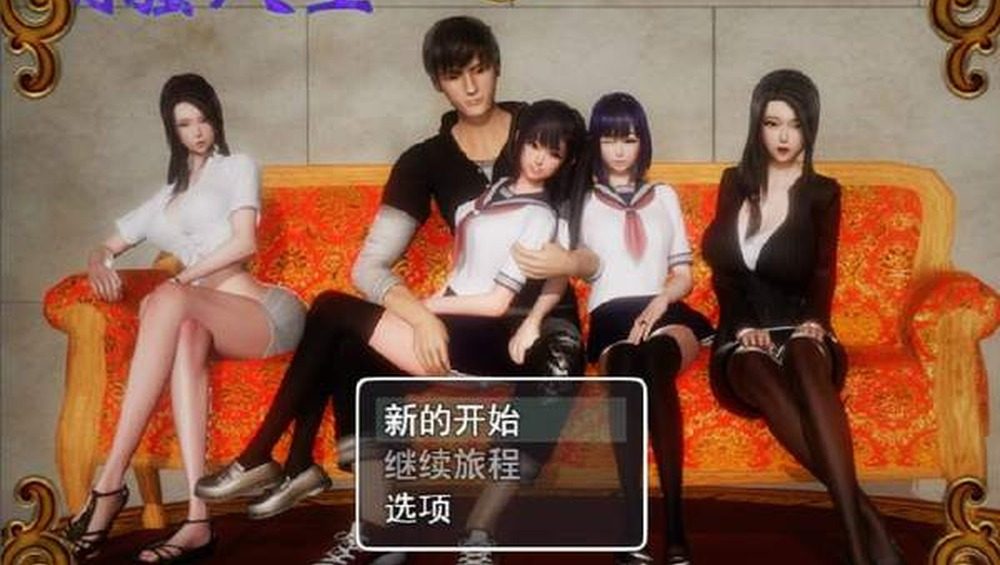 爱巢合集 开放式RPG 专题图 8